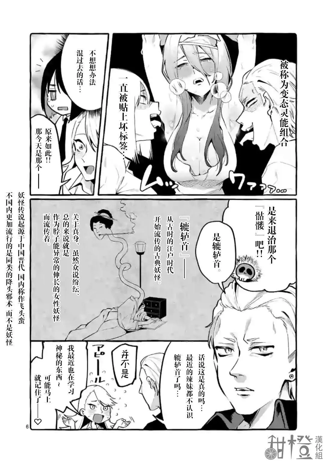 第6话 第6页