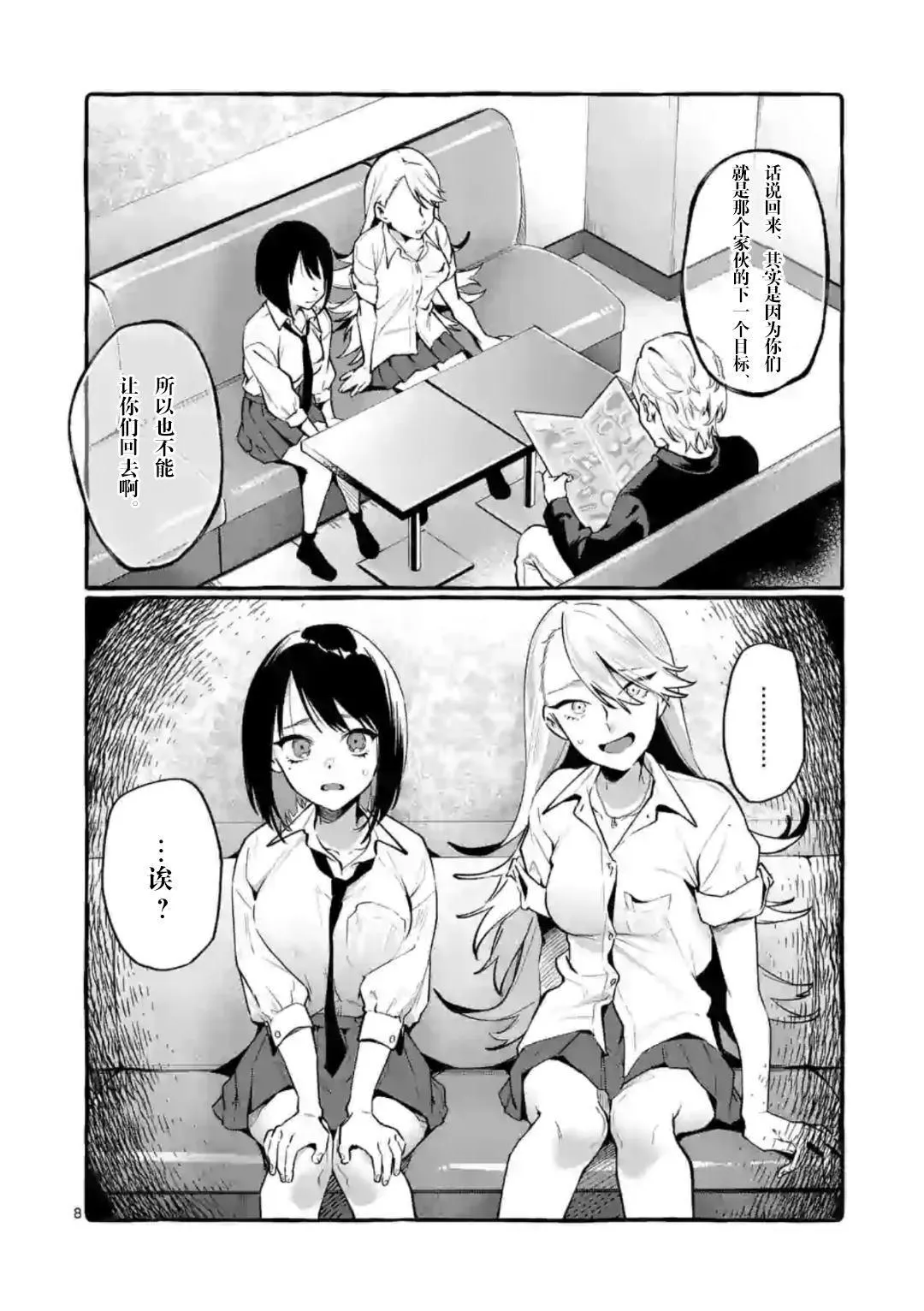 第6话 第8页