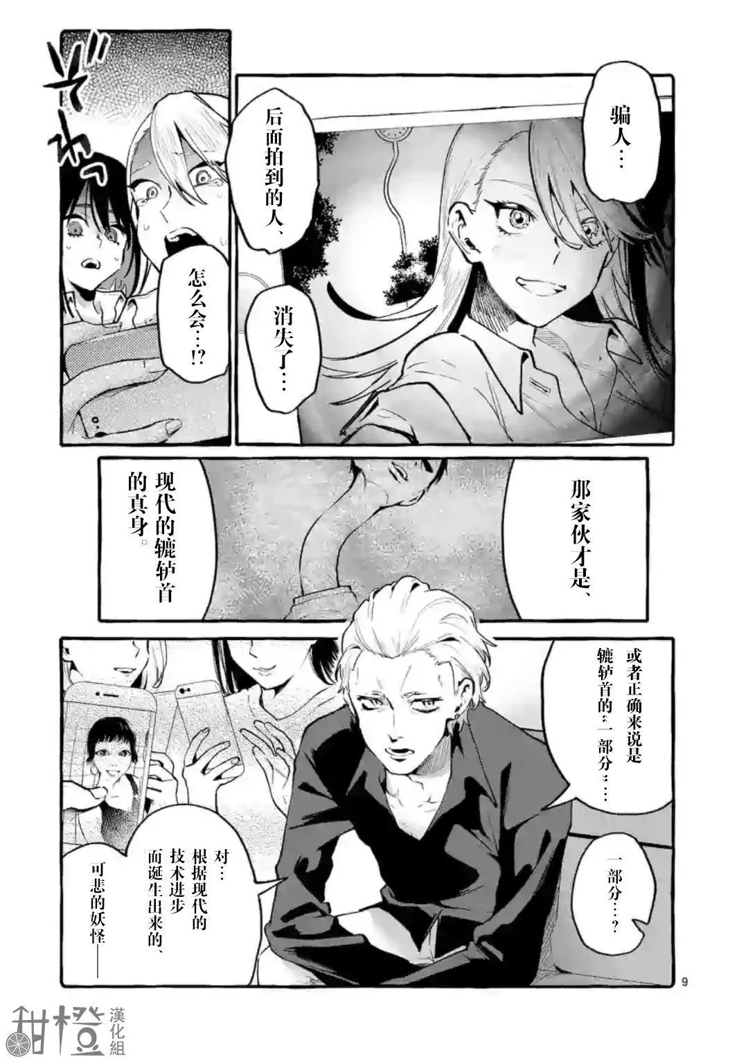 第6话 第9页