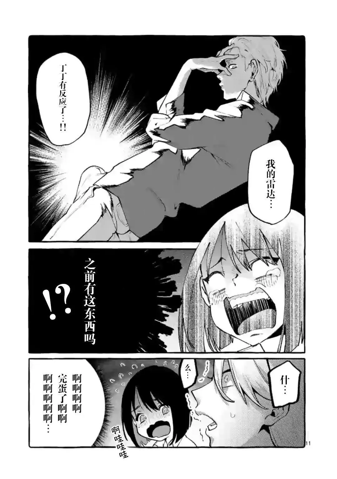 第6话 第11页