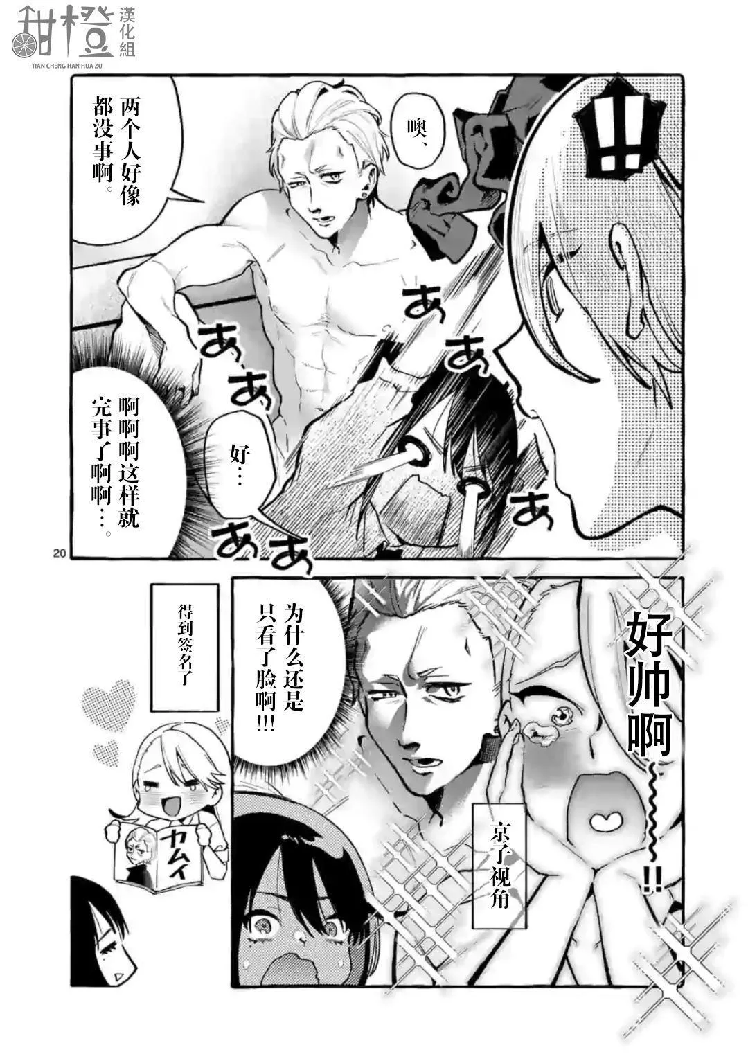 第6话 第20页
