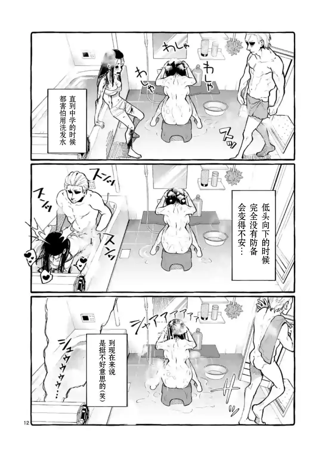 第7话 第12页