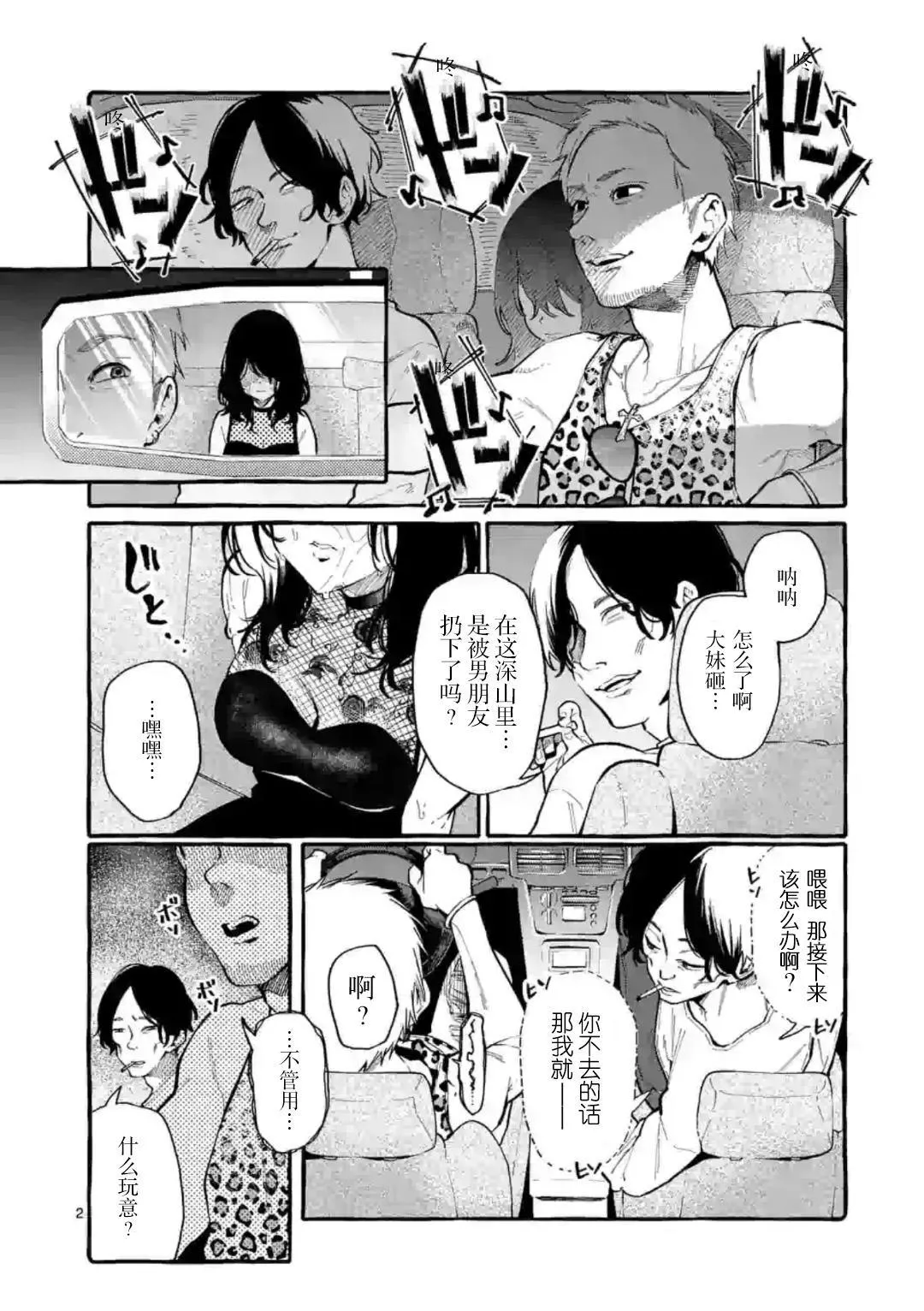 第8话 第2页