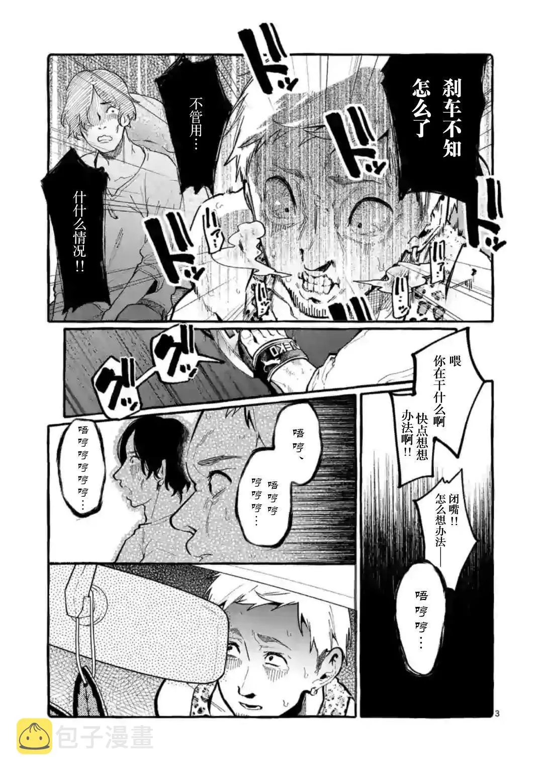 第8话 第3页