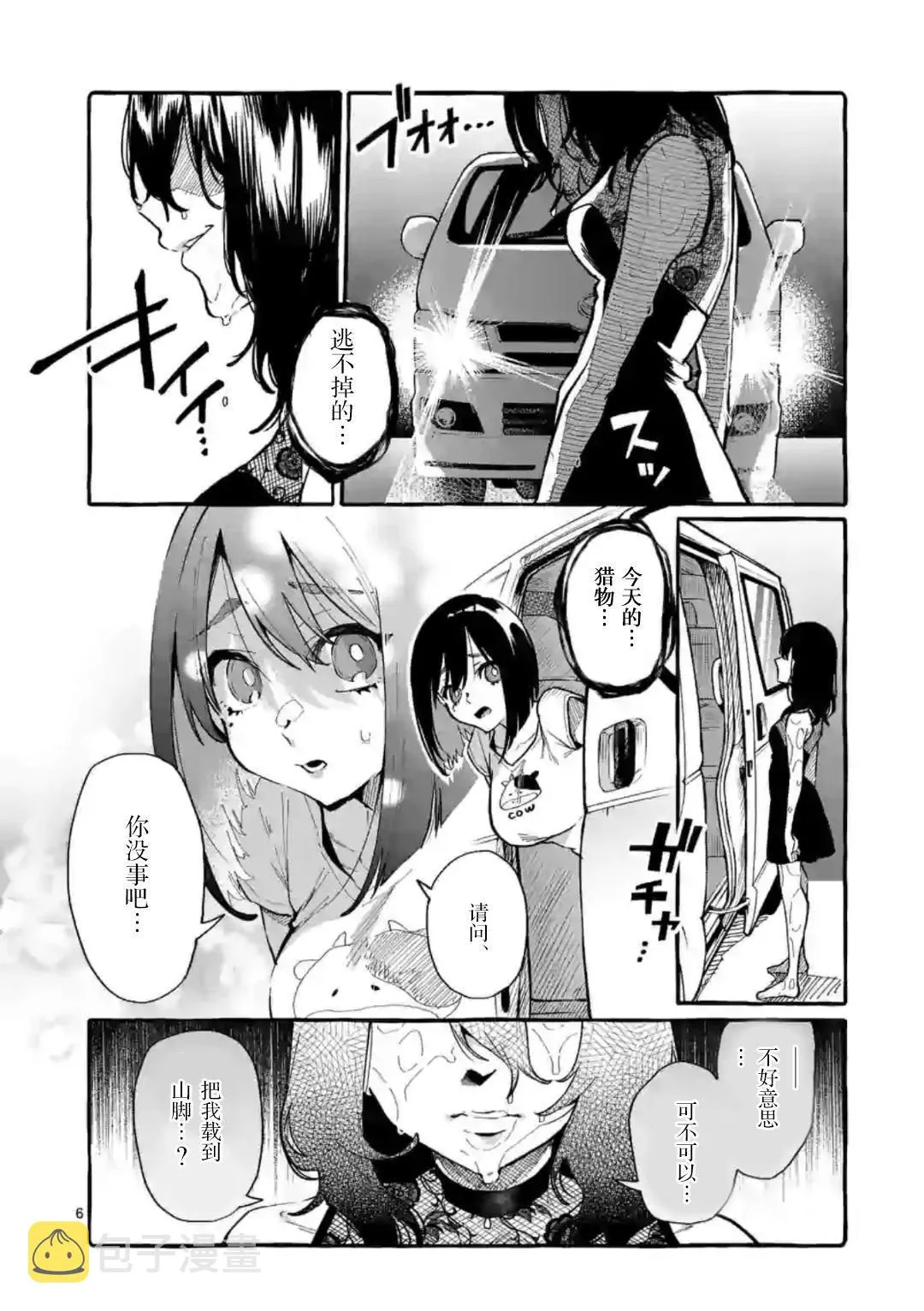 第8话 第6页