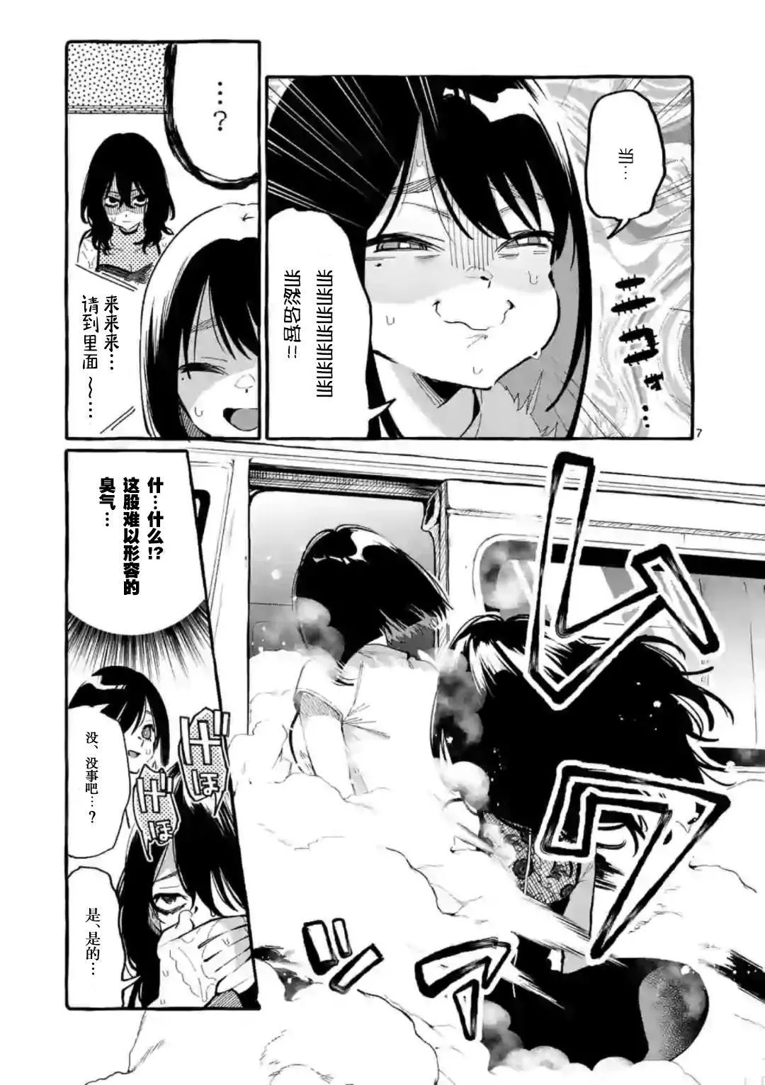 第8话 第7页