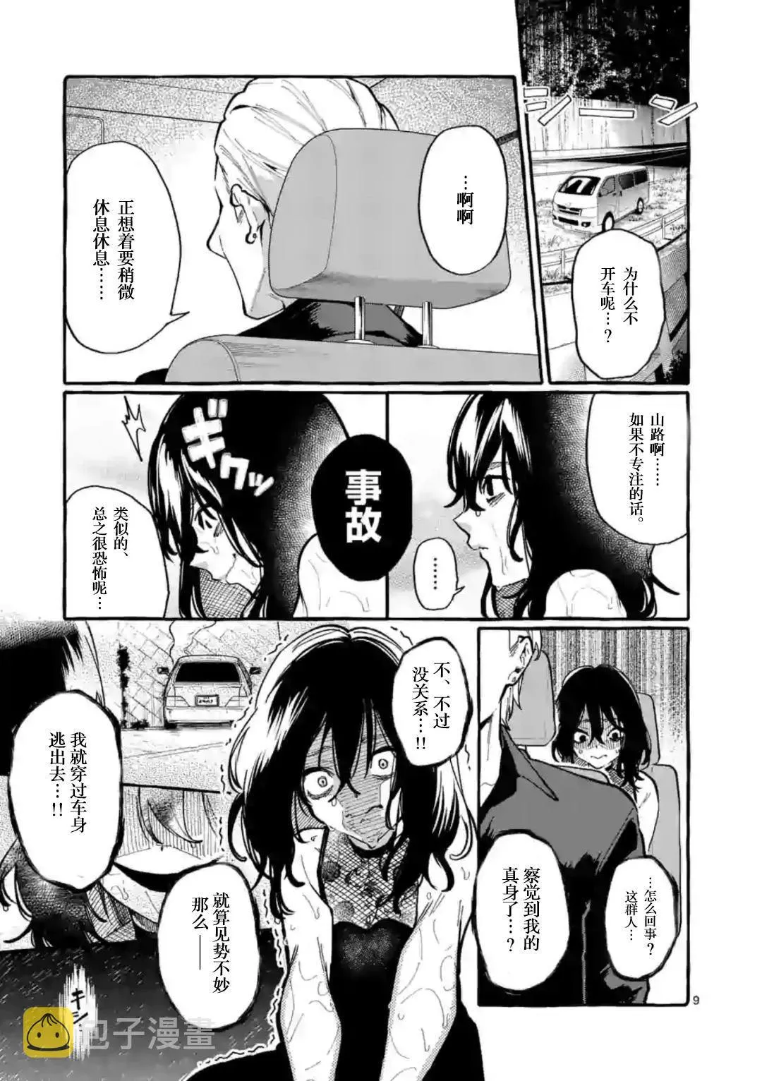 第8话 第9页