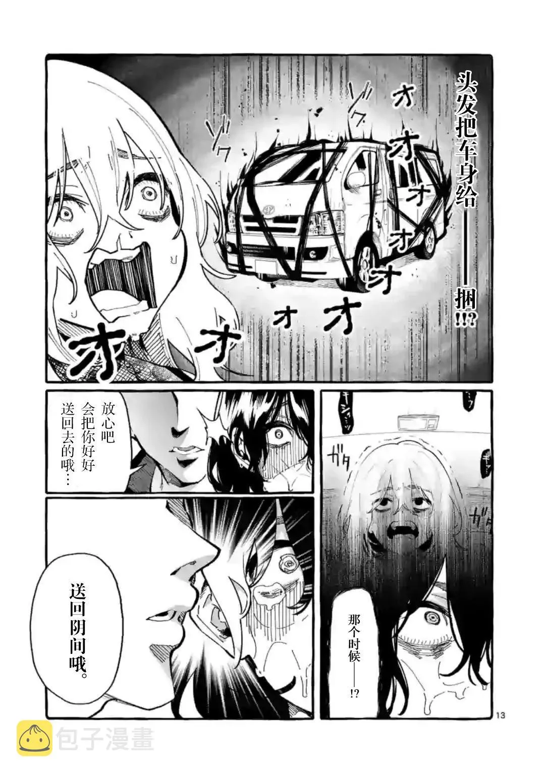 第8话 第13页