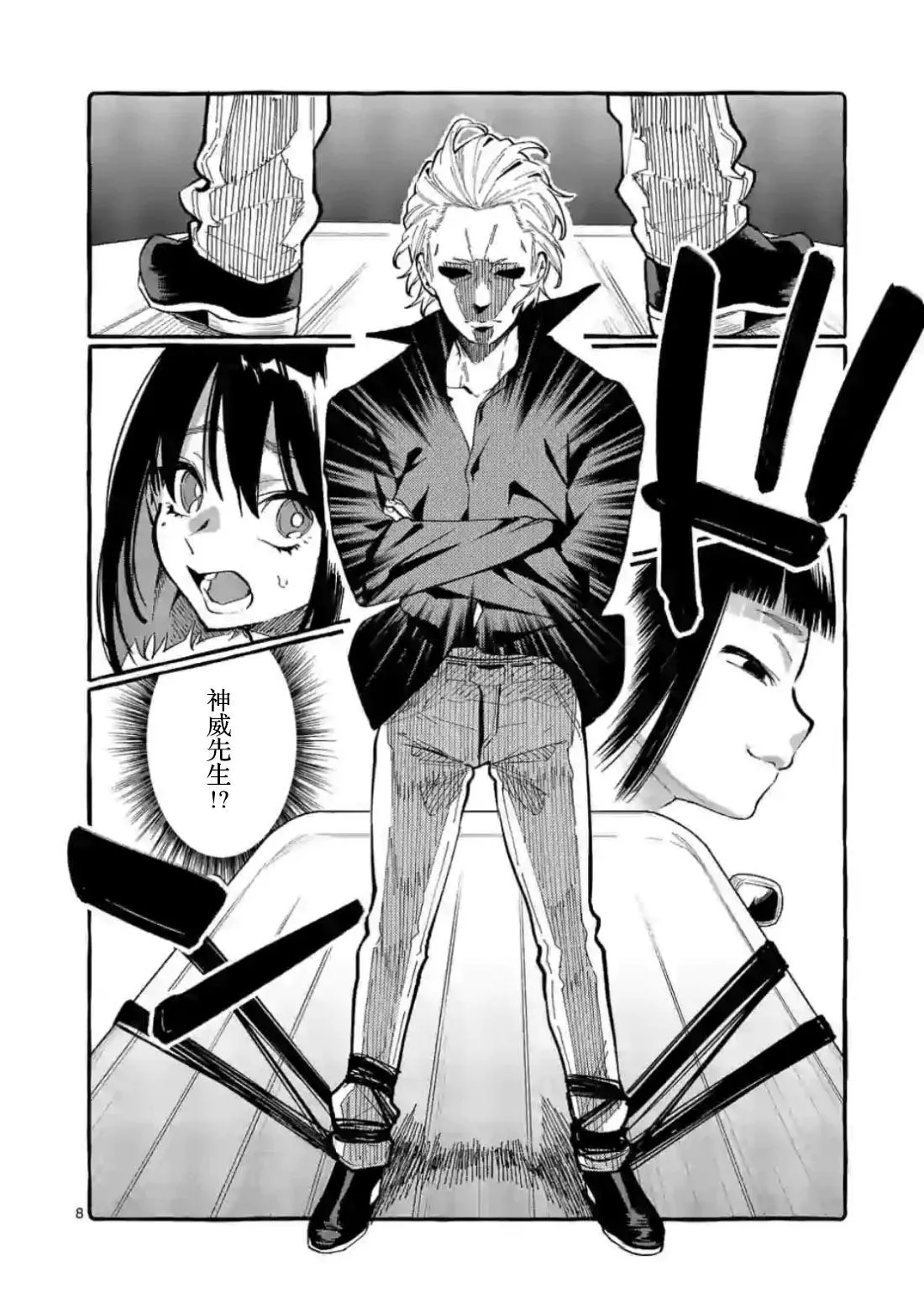 第9话 第8页