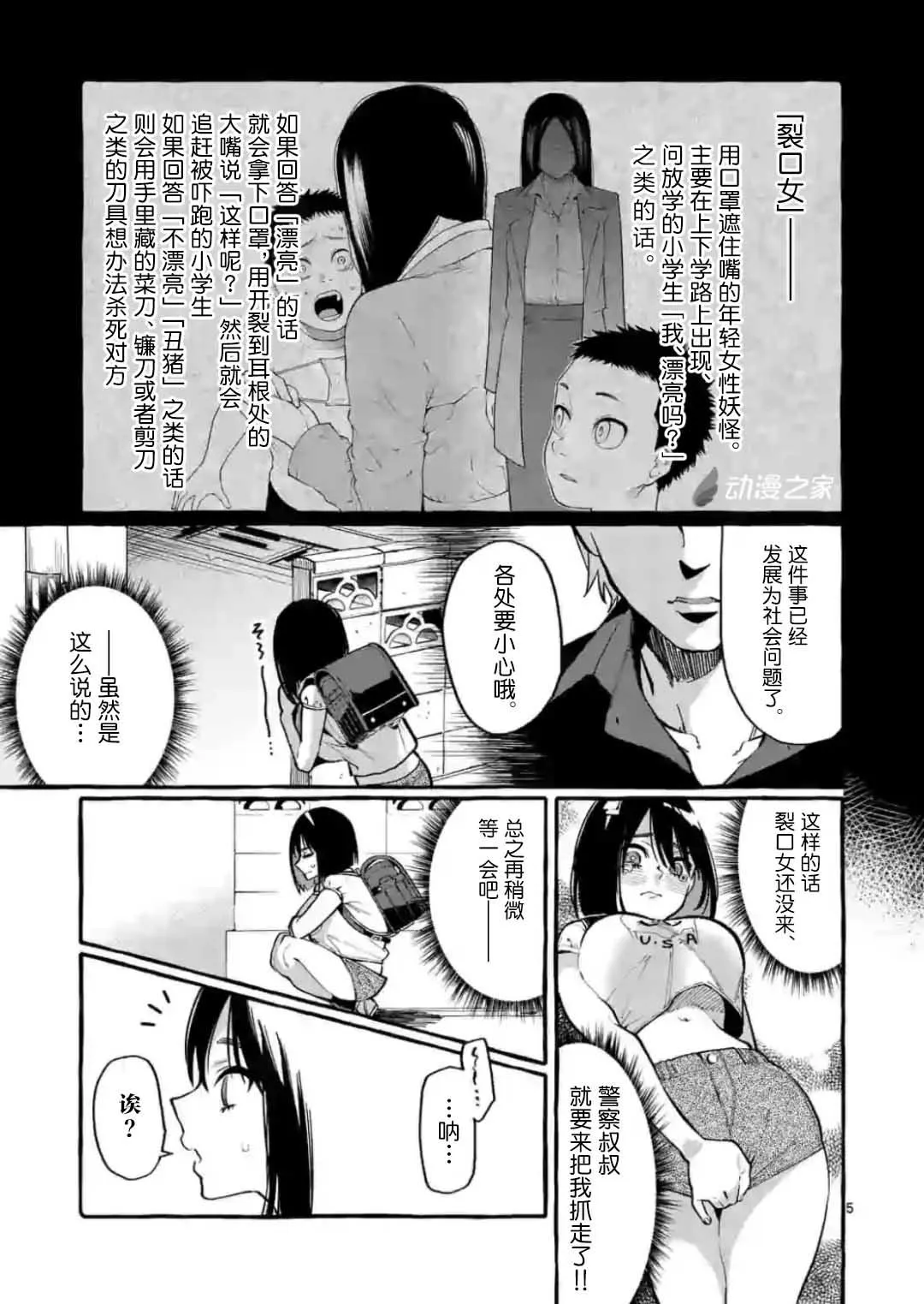第10话 第5页