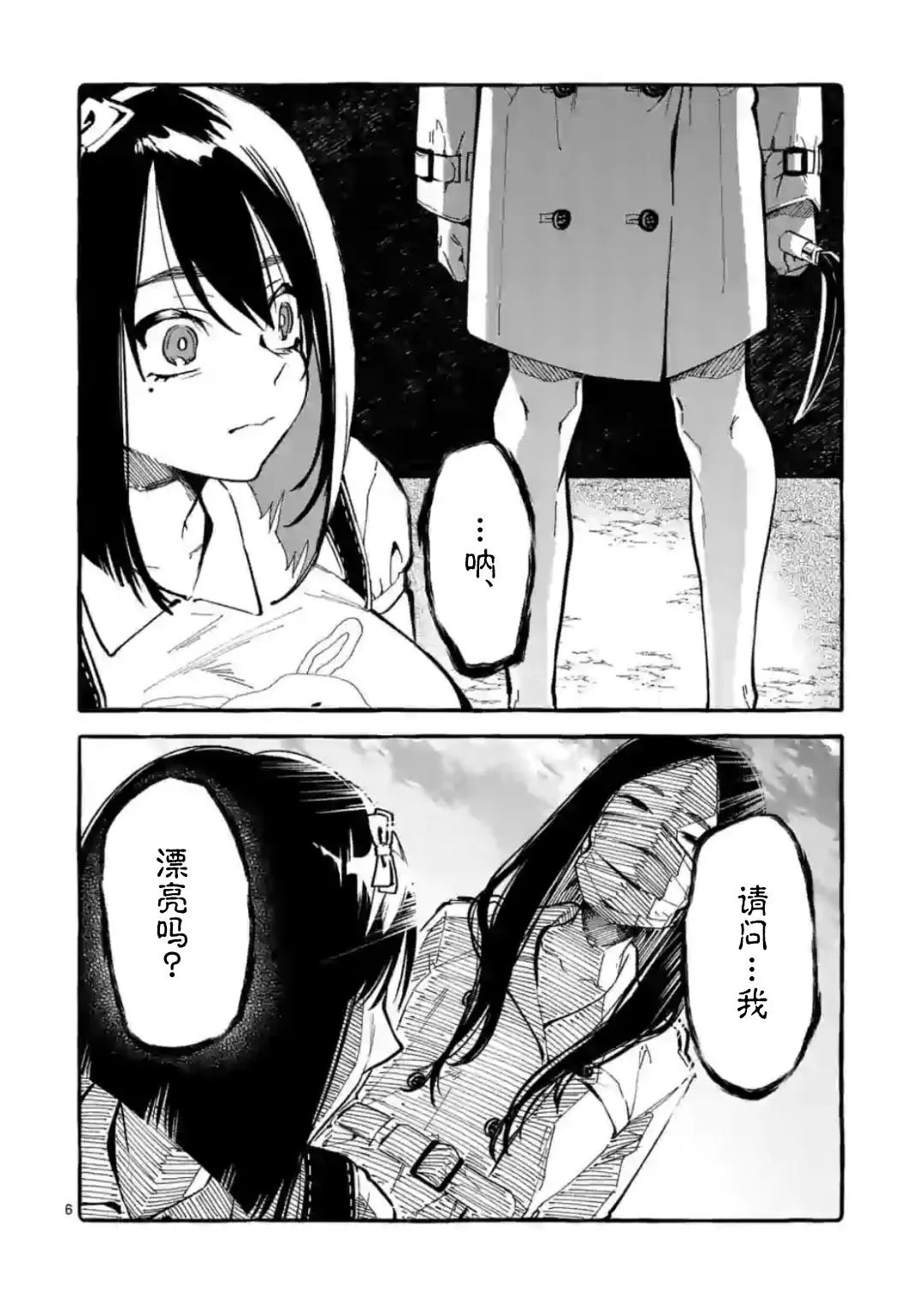 第10话 第6页