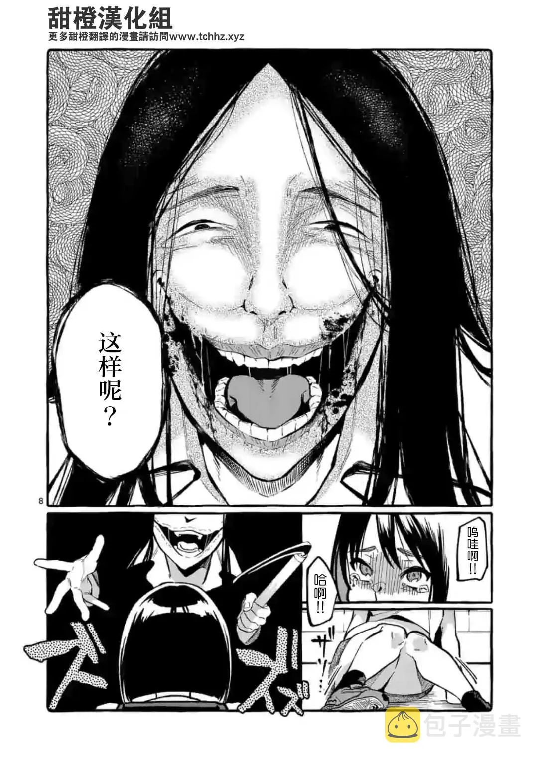 第10话 第8页