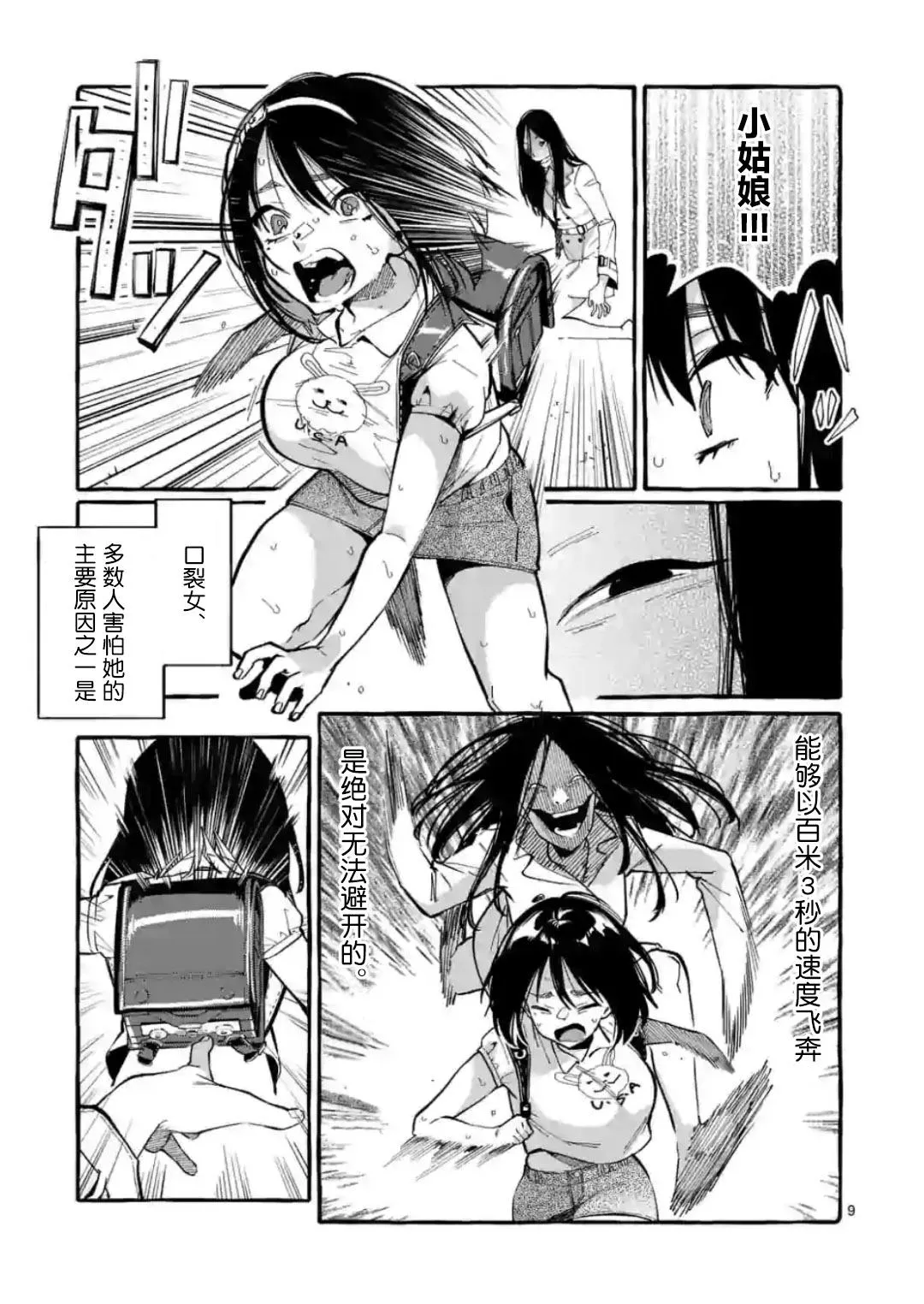 第10话 第9页