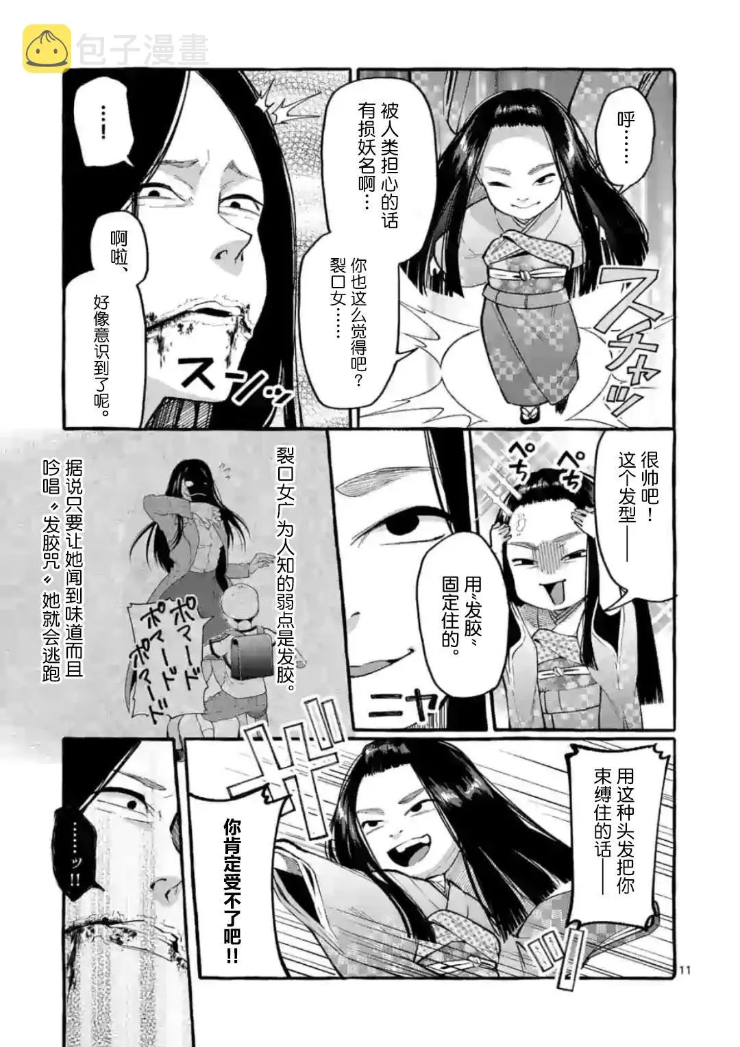 第10话 第11页