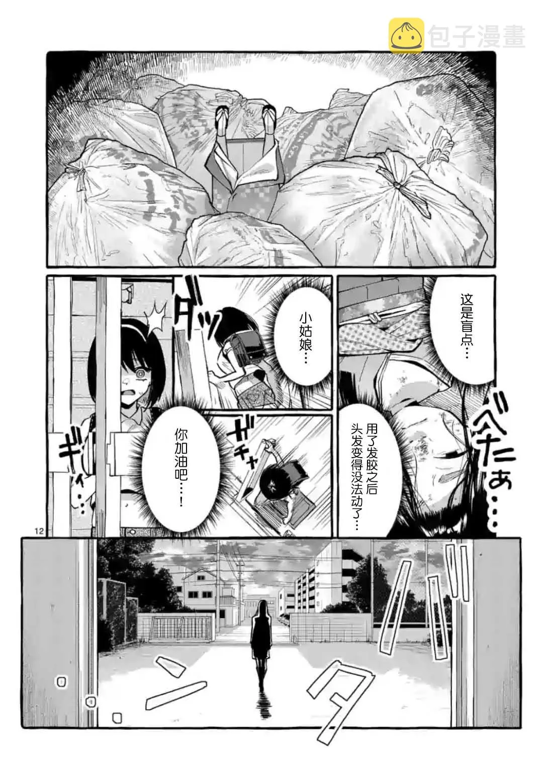 第10话 第12页