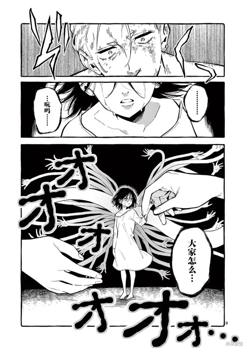 第48话 第9页