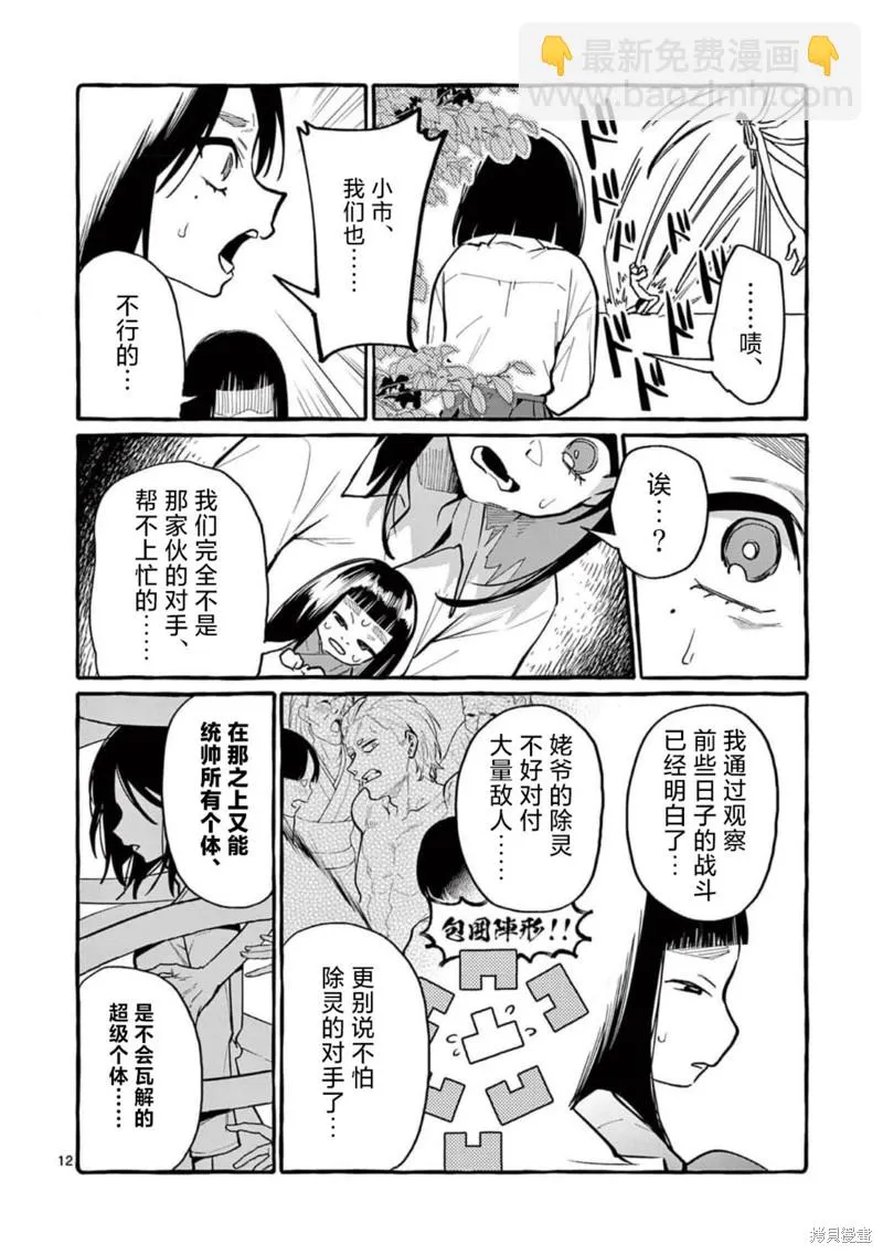 第48话 第12页