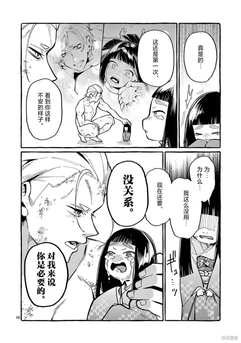 第48话 第16页