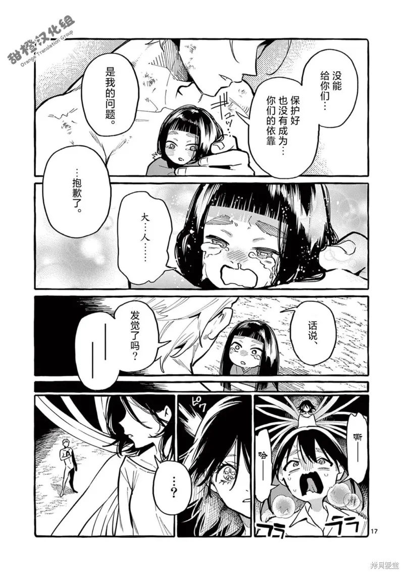第48话 第17页
