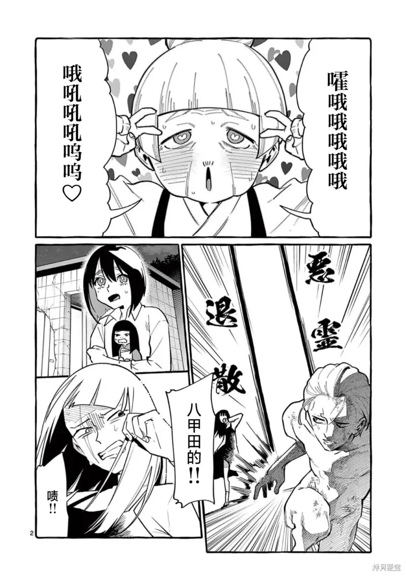 第47话 第2页