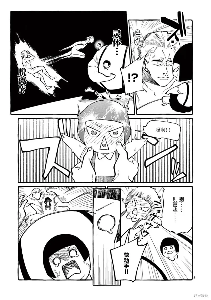 第47话 第5页