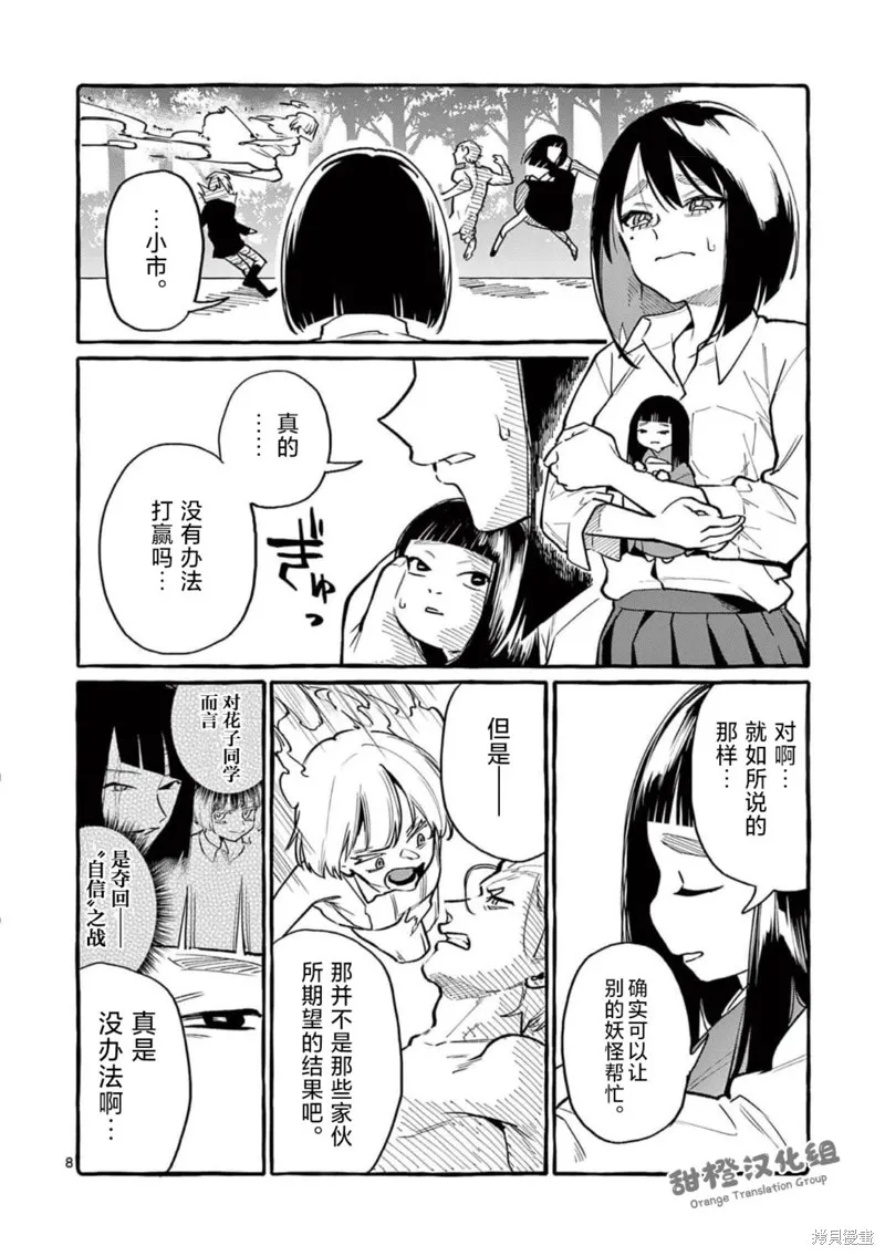 第47话 第8页