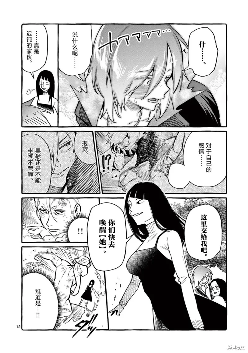 第47话 第12页