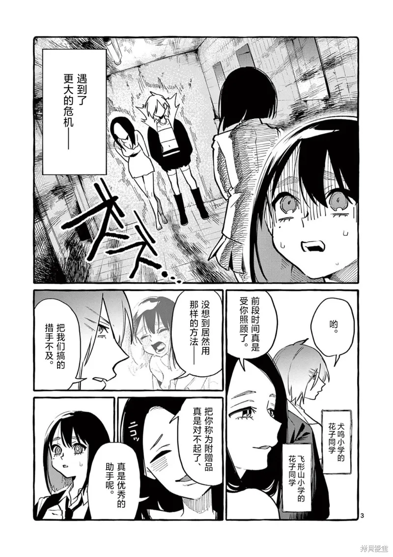 第46话 第3页