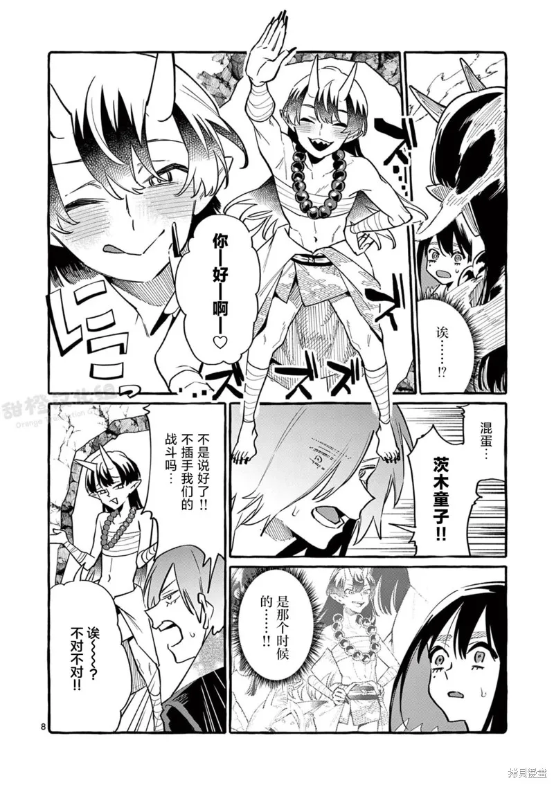 第46话 第8页