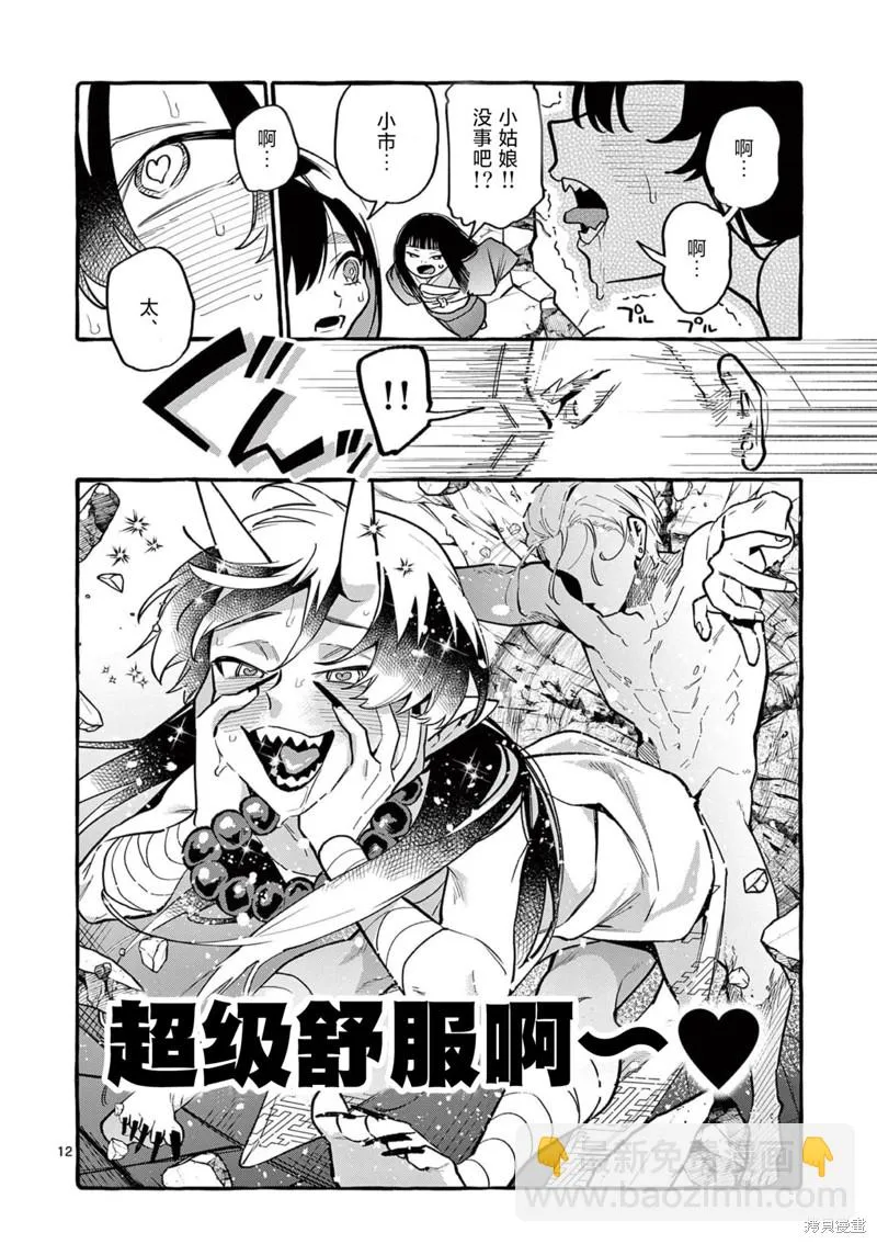 第46话 第12页