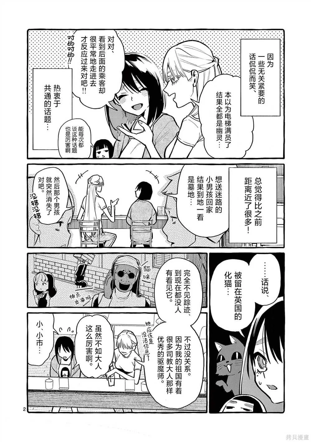 第37话 第2页