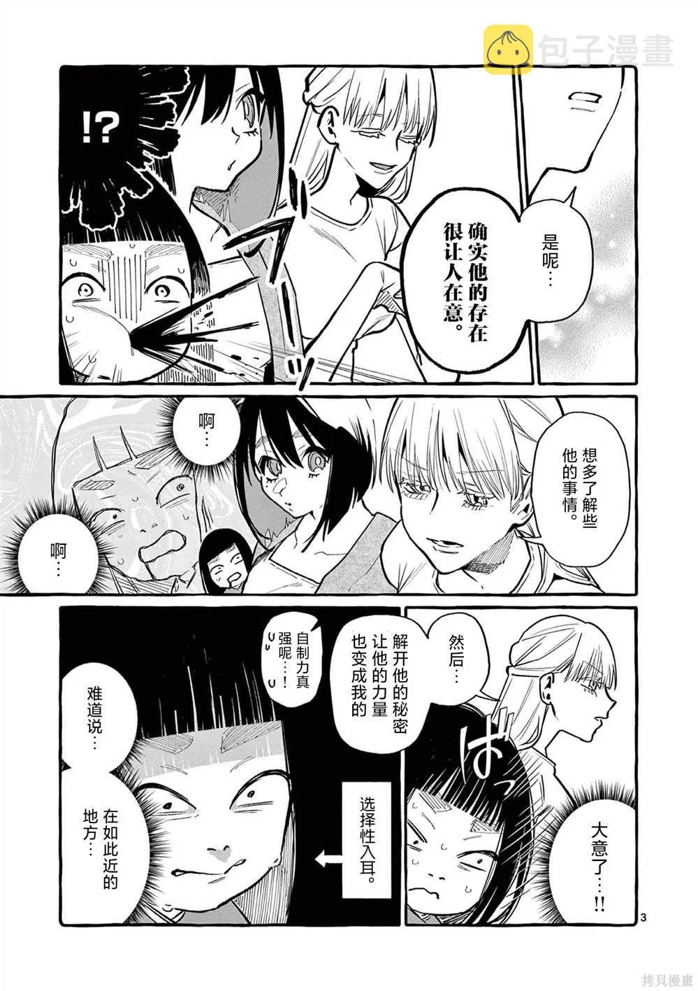 第37话 第3页