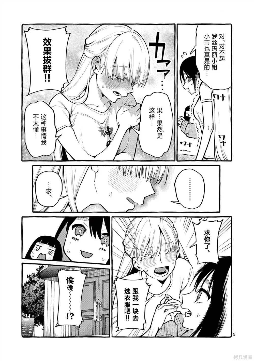 第37话 第5页