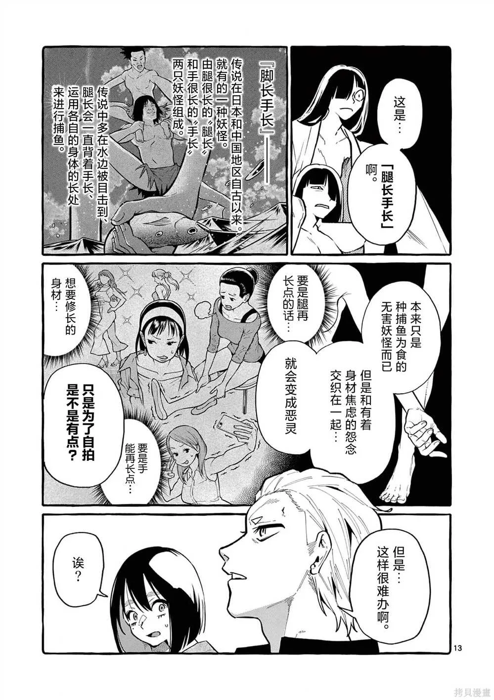 第37话 第11页