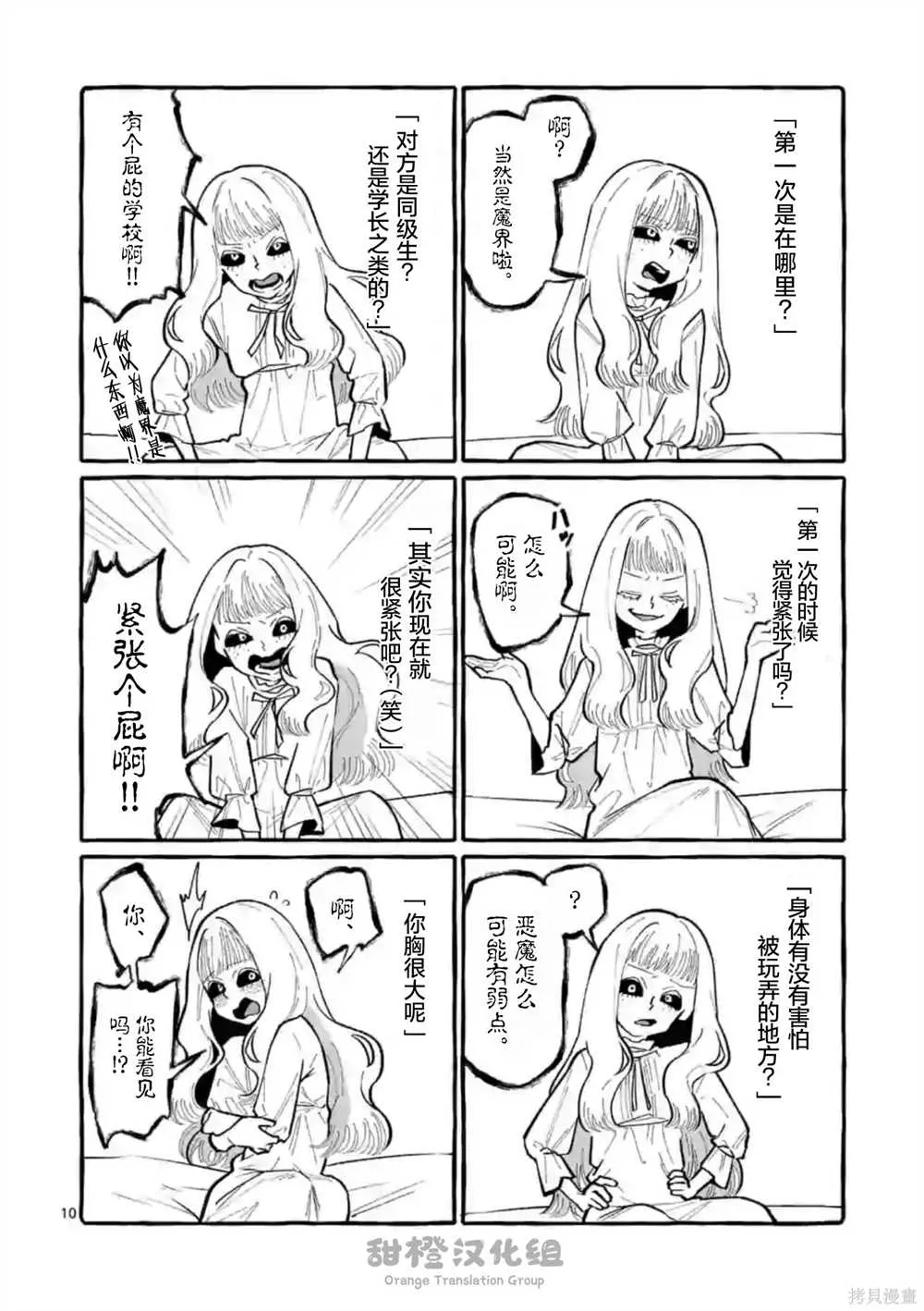 第35话 第8页