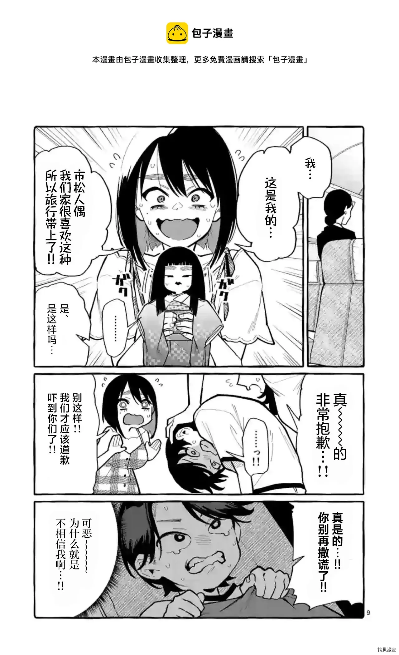 第33话 第7页