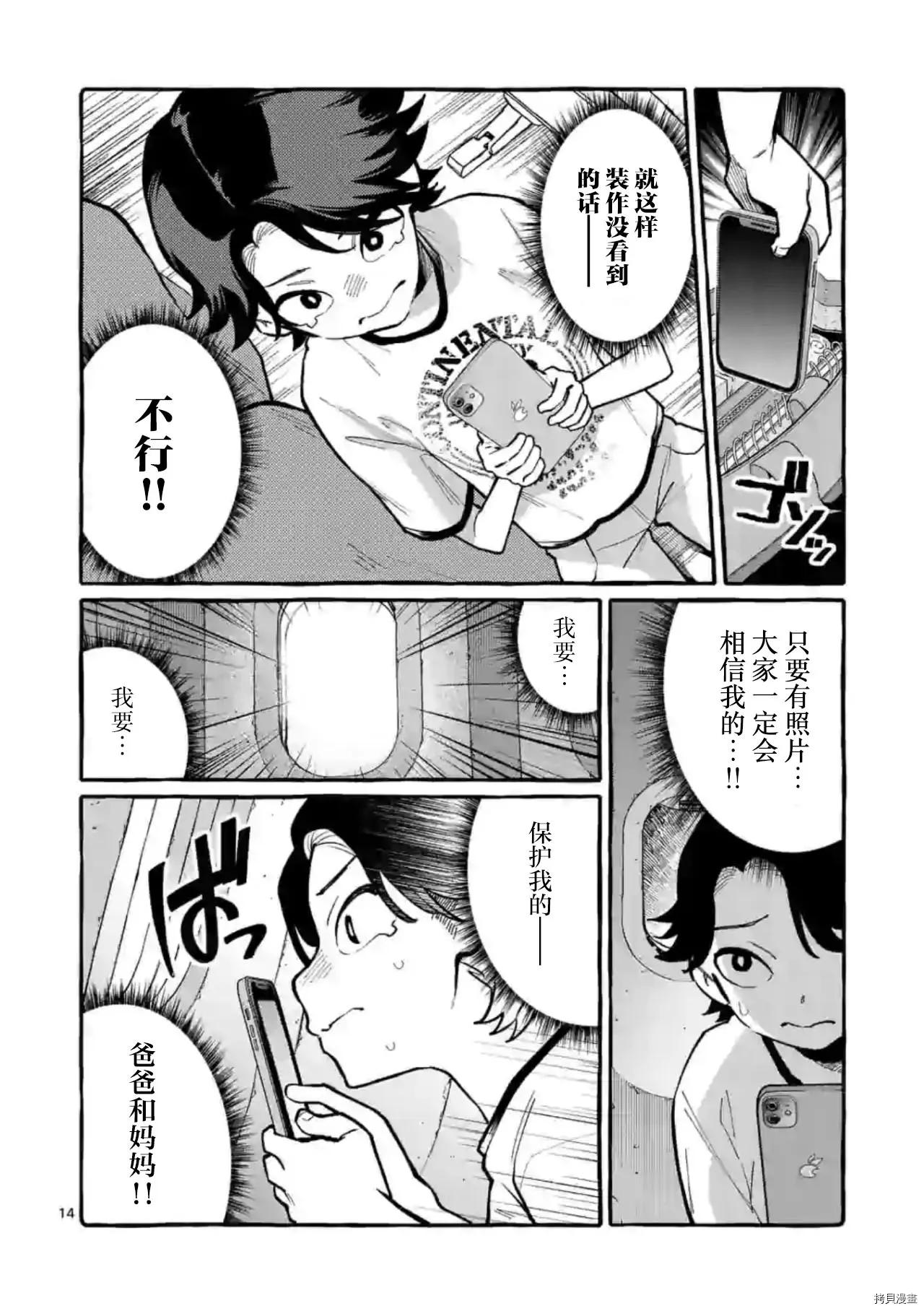 第33话 第11页