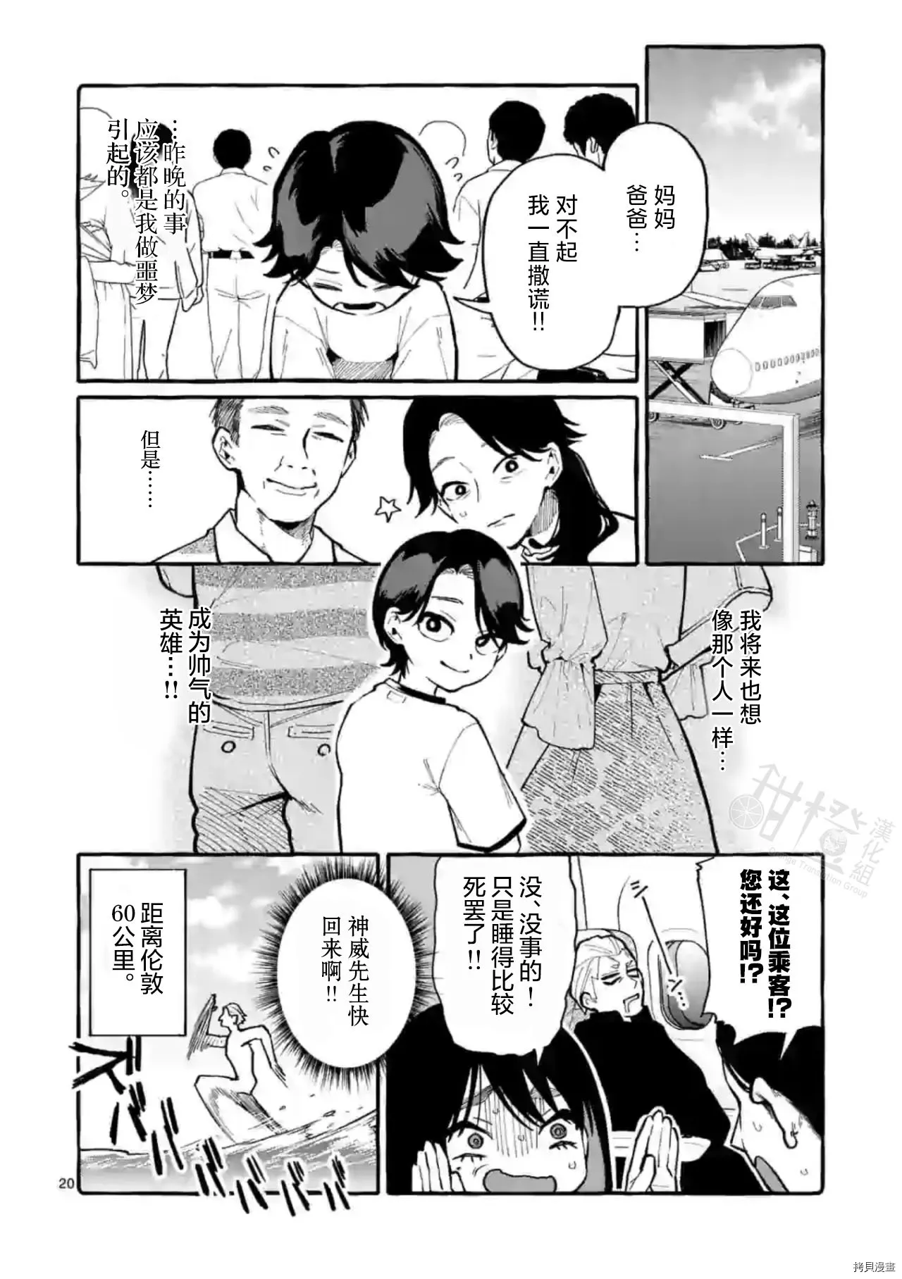 第33话 第16页