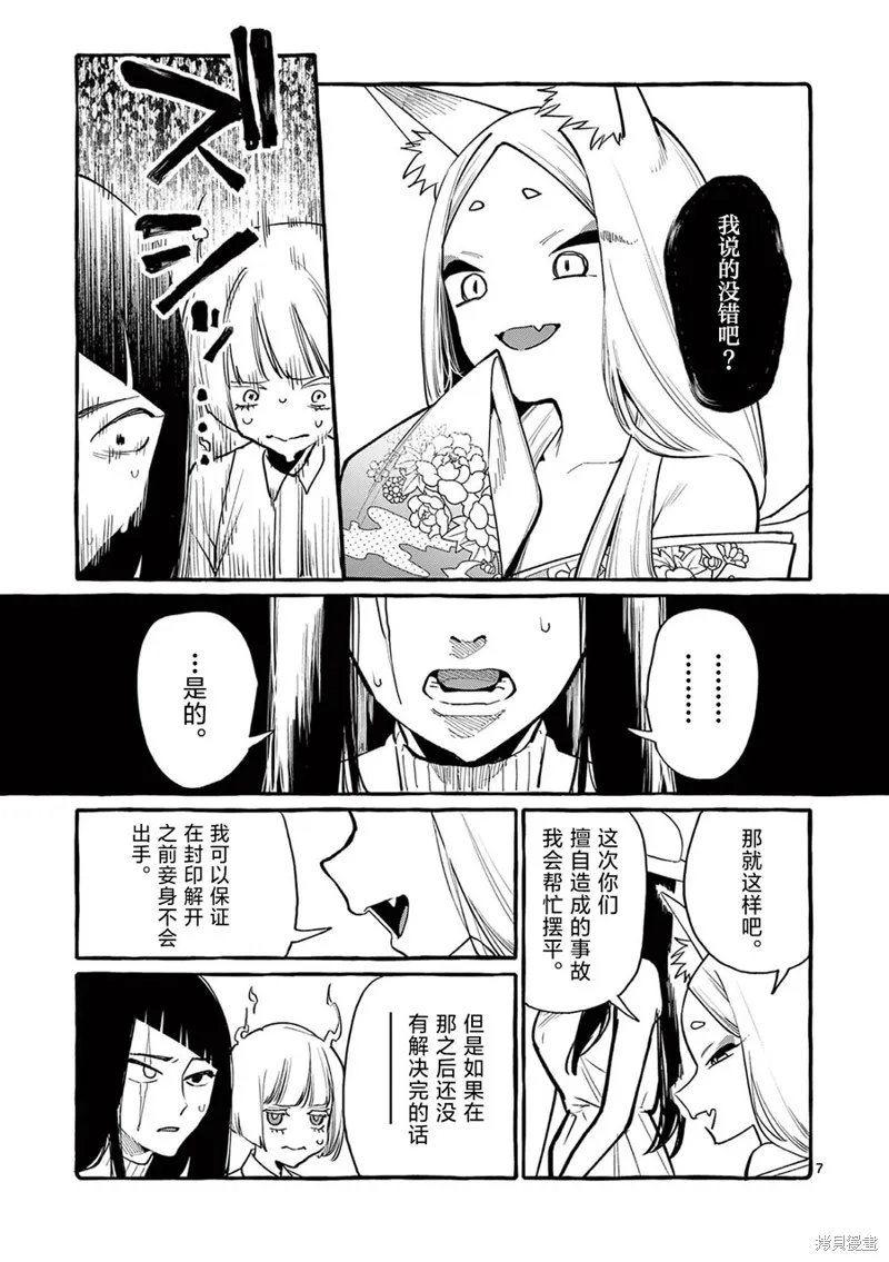 第43话 第8页