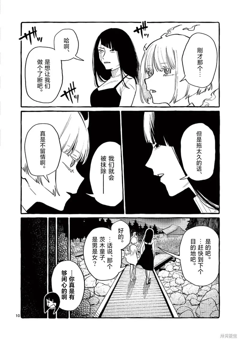 第43话 第11页