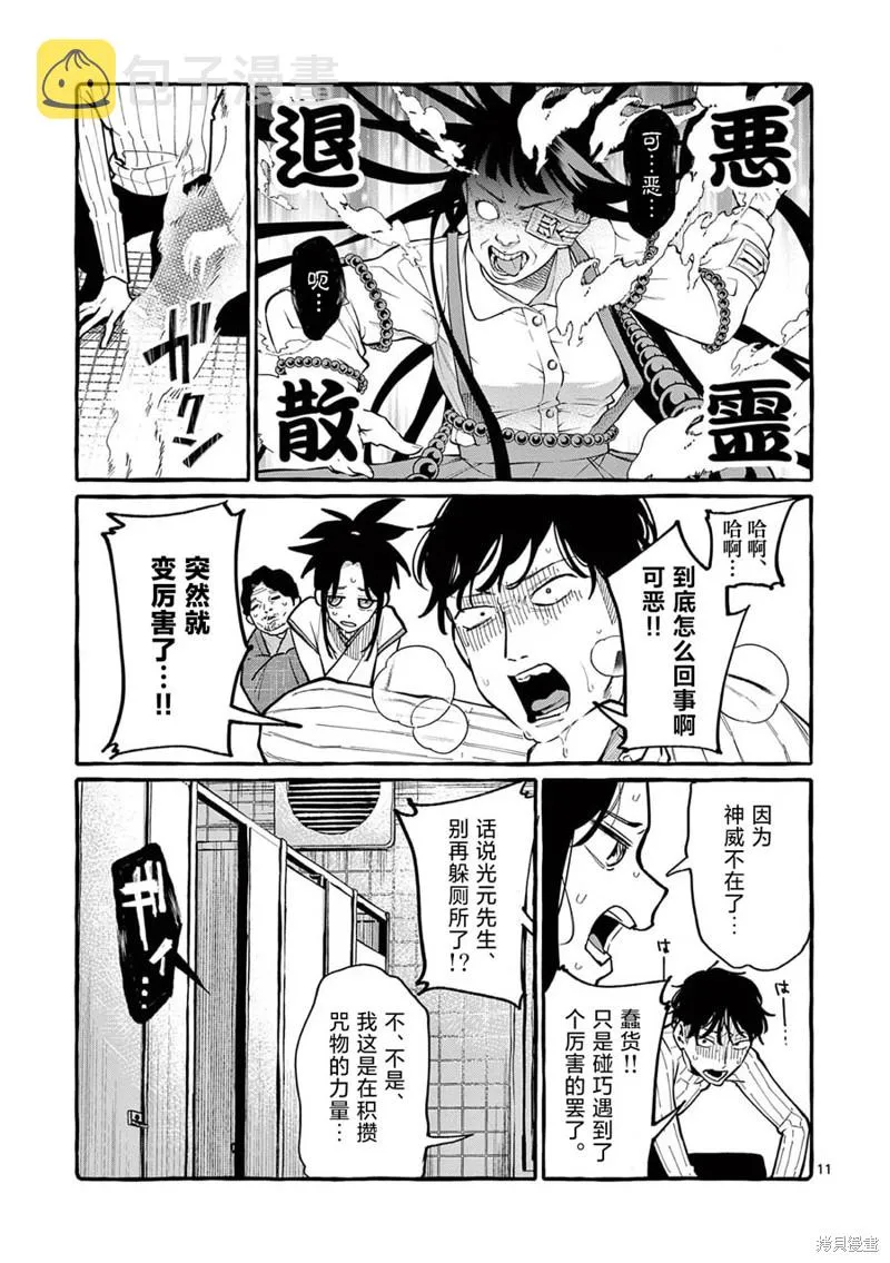 第41话 第12页