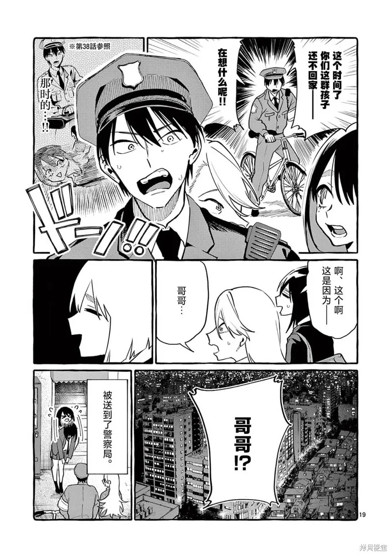 第42话 第20页