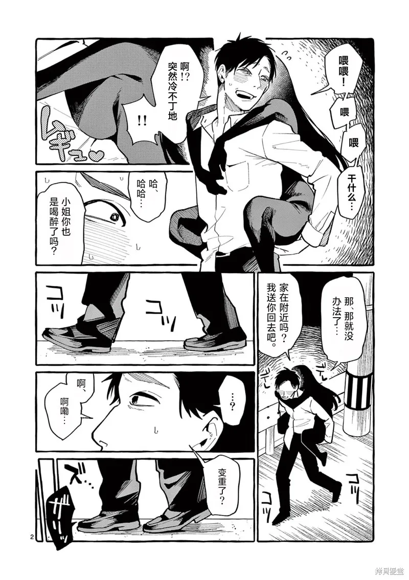 第38话 第3页