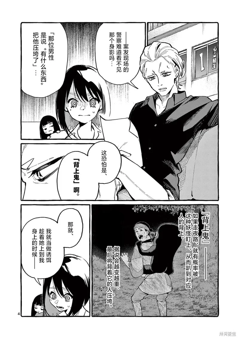 第38话 第5页