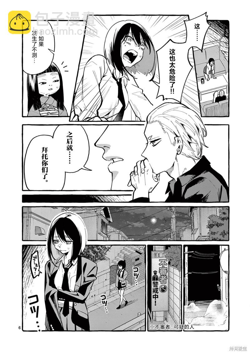 第38话 第7页