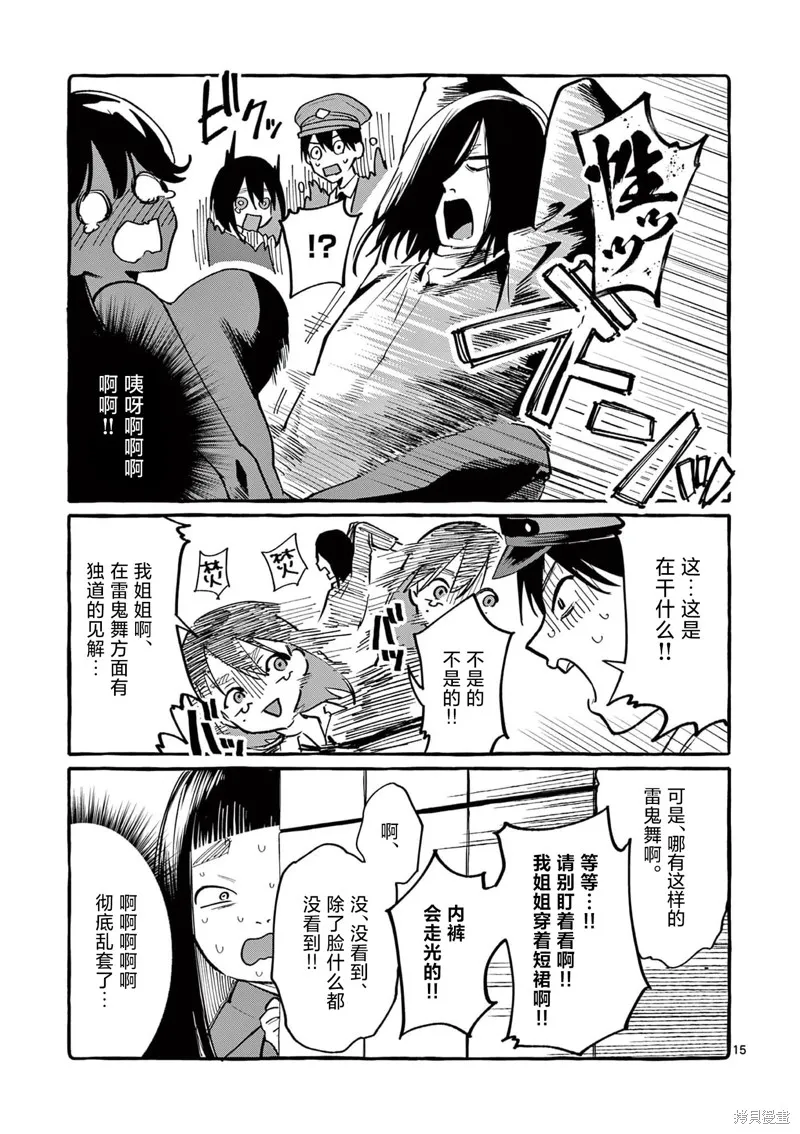 第38话 第16页