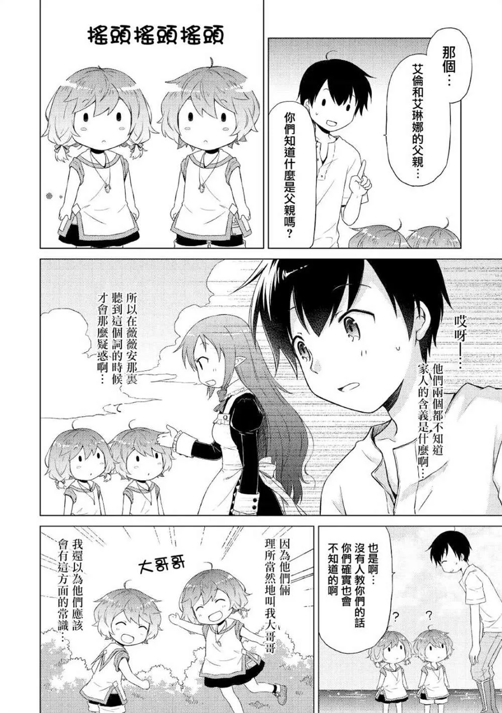 第30话 第2页
