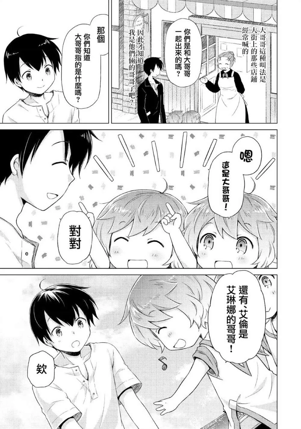第30话 第3页