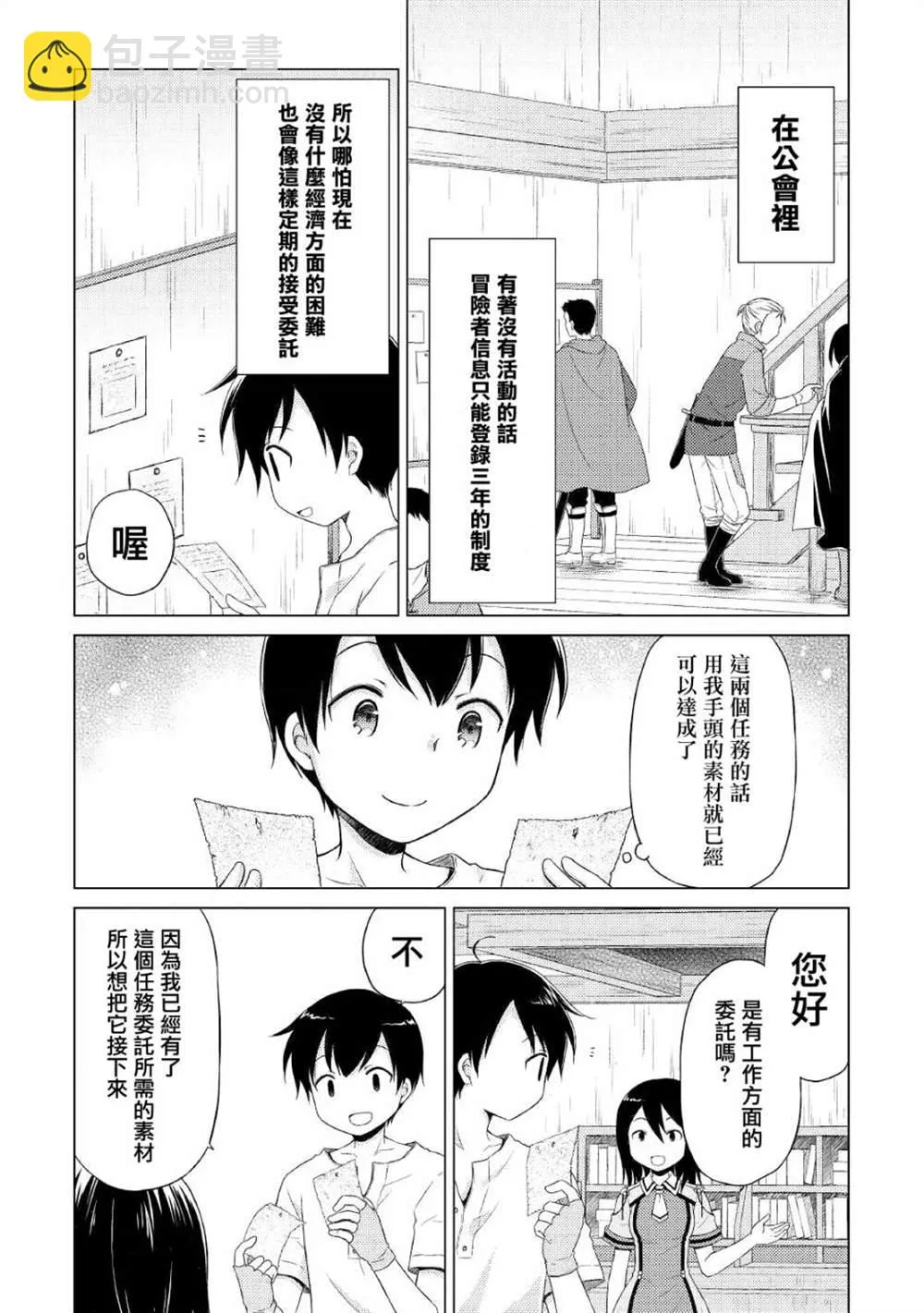 第30话 第8页