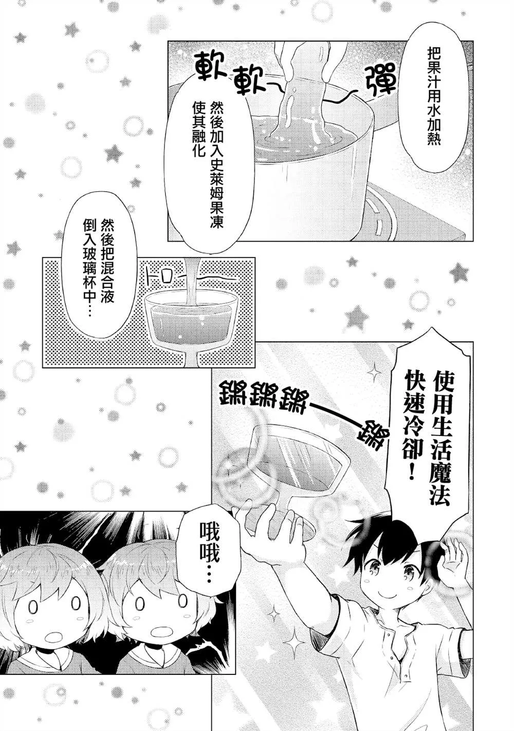 第32话 第3页